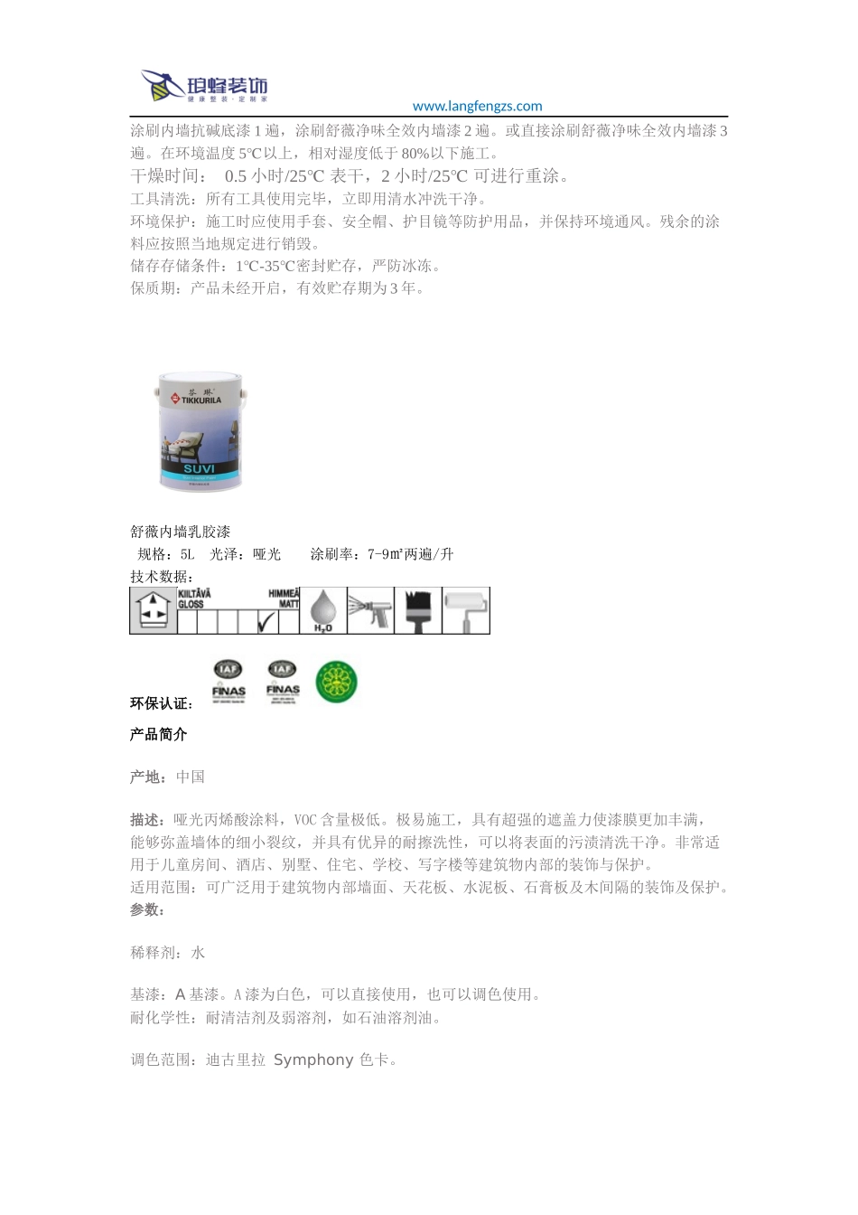 芬琳漆—舒薇净味全效内墙漆_第3页