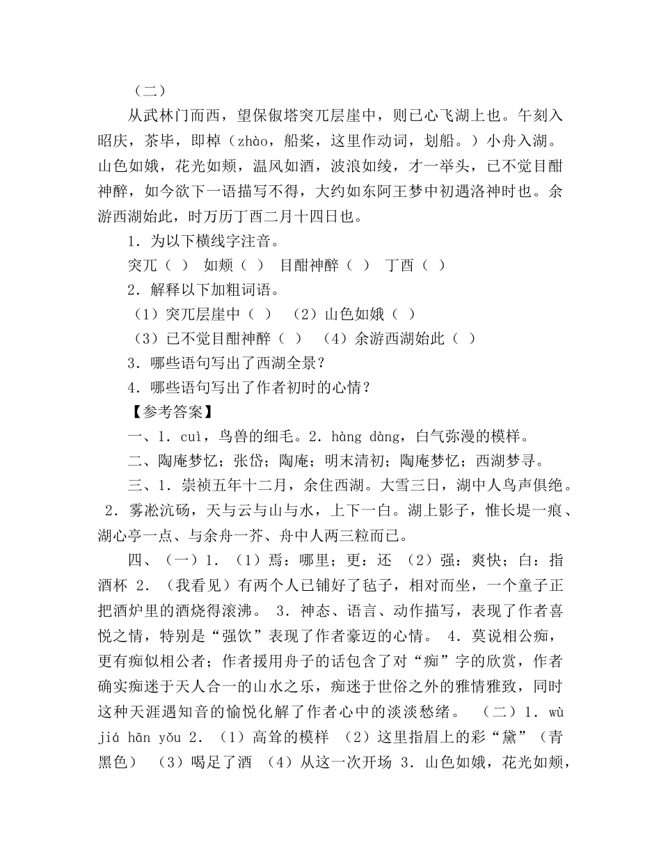 教案《湖心亭看雪》综合能力测试题 _第2页