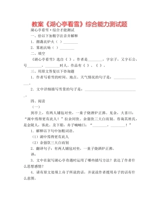 教案《湖心亭看雪》综合能力测试题 