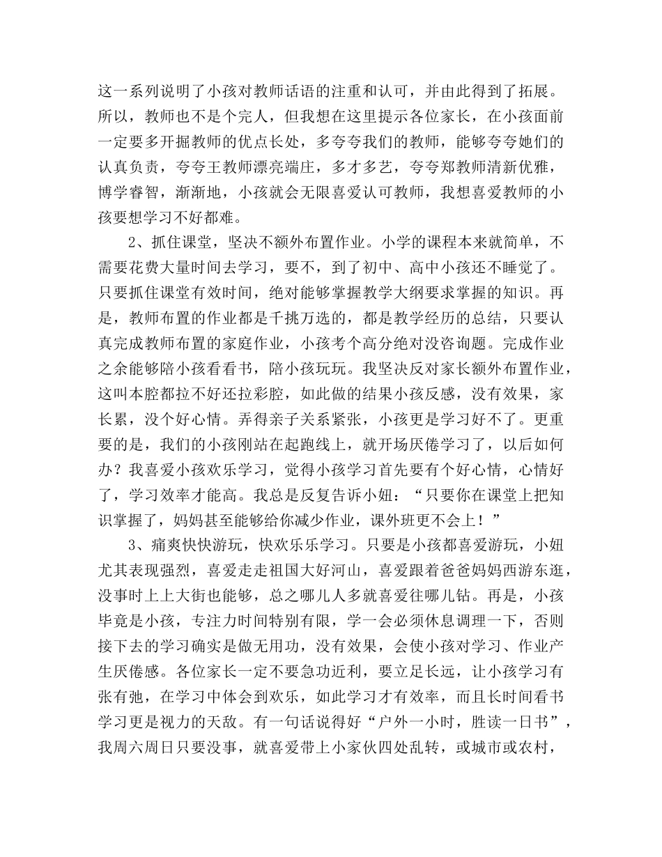 家长会发言——适合自己孩子的才是最好的 _第2页