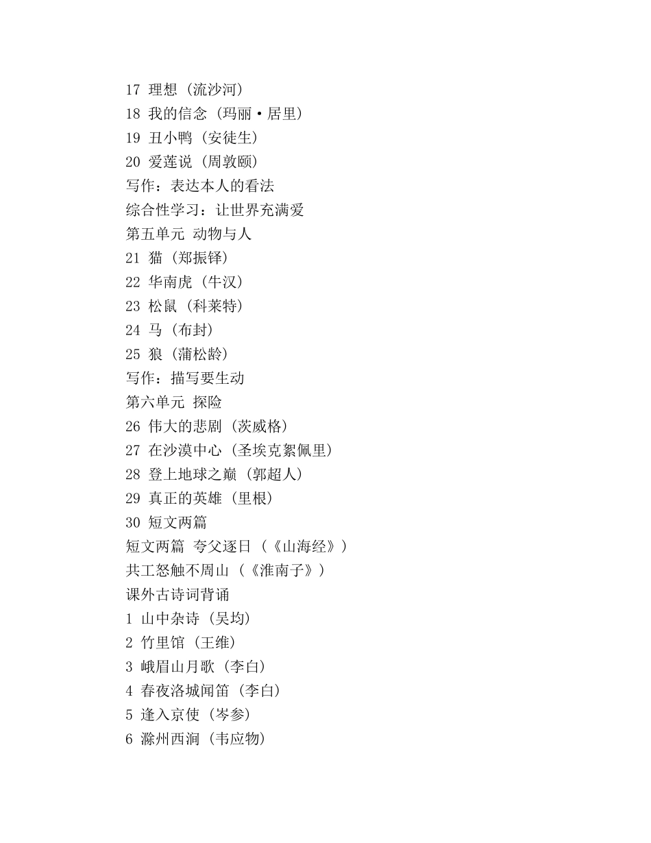 教案人教版初一下册语文目录 _第2页