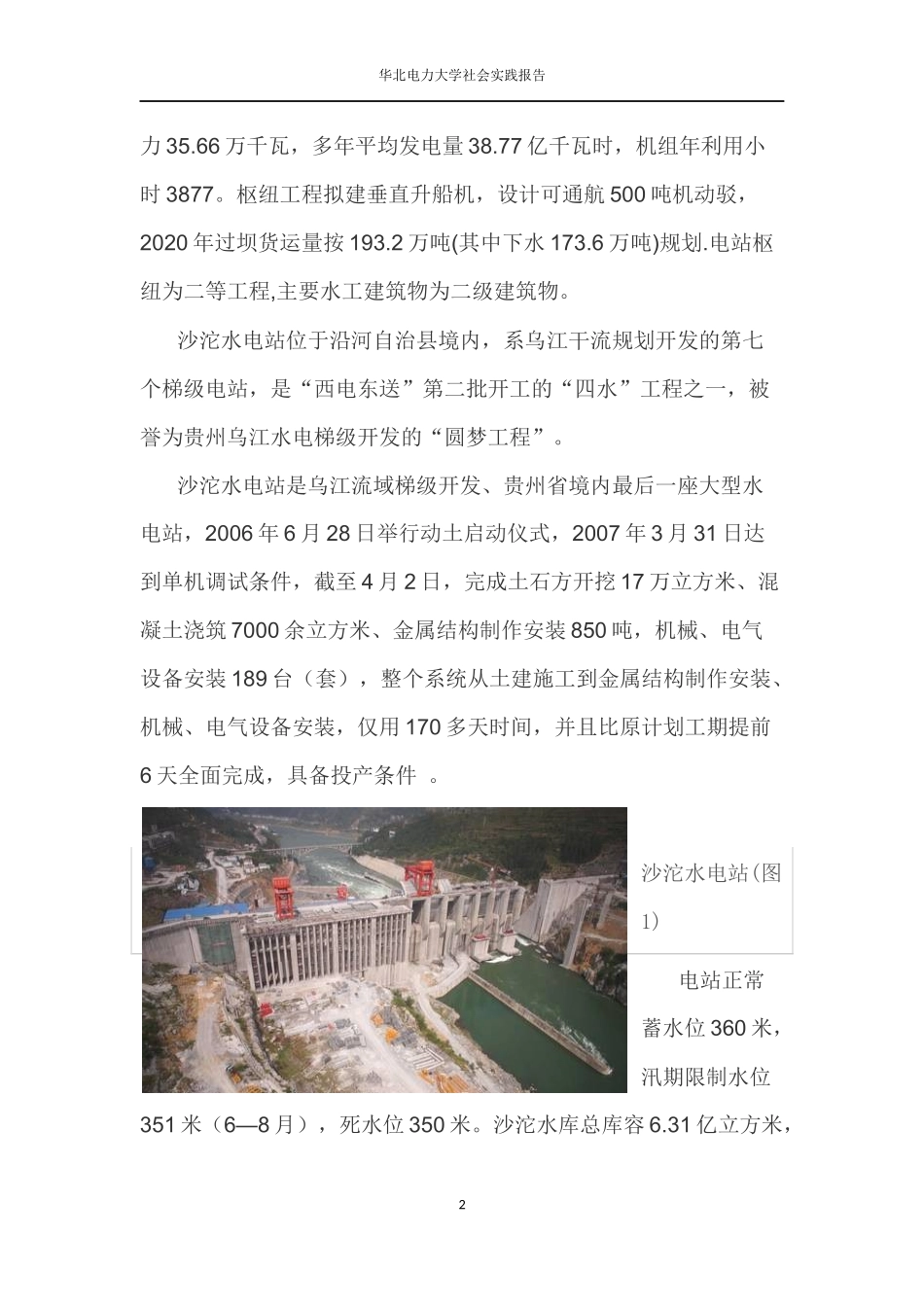 水电站建设对当地的影响_第2页