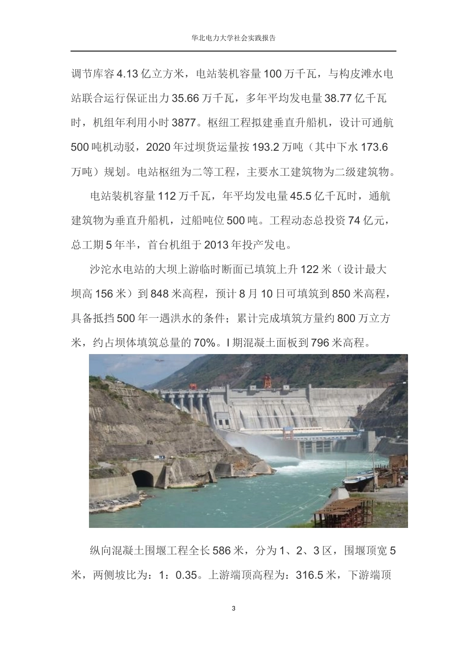 水电站建设对当地的影响_第3页