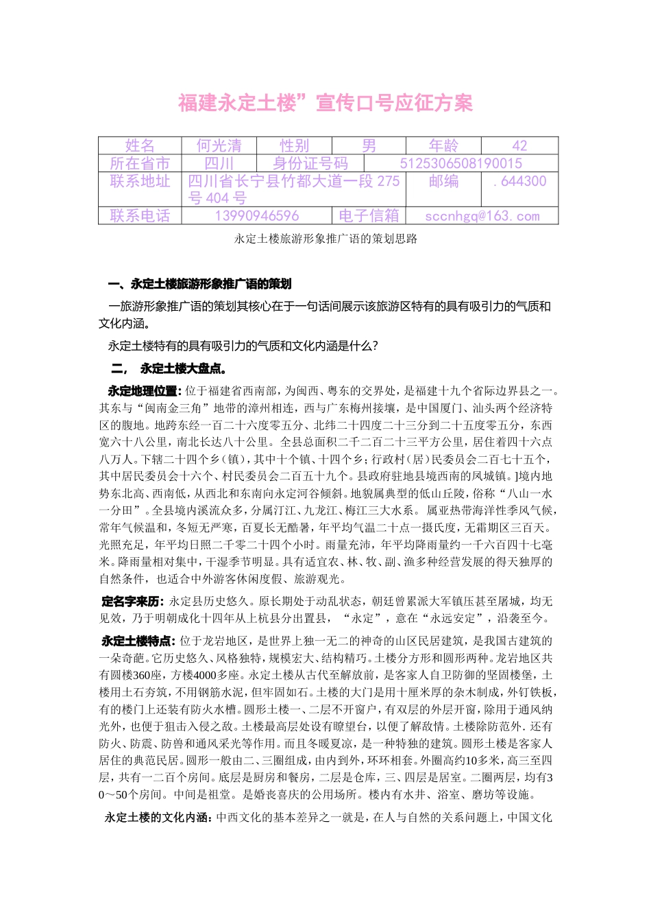 永定客家土楼口号_第1页