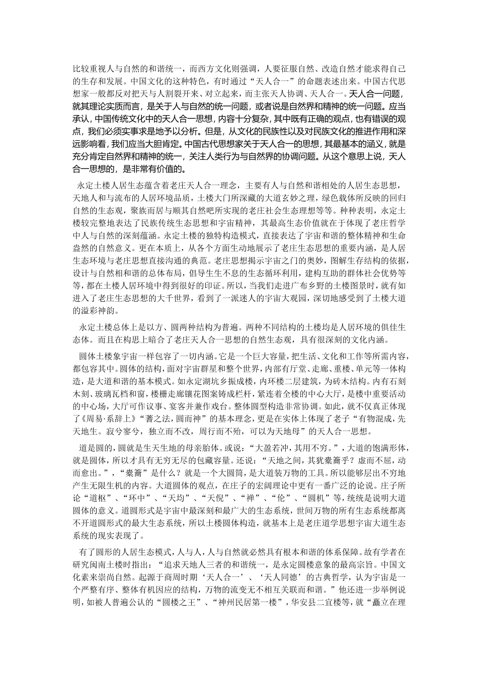 永定客家土楼口号_第2页