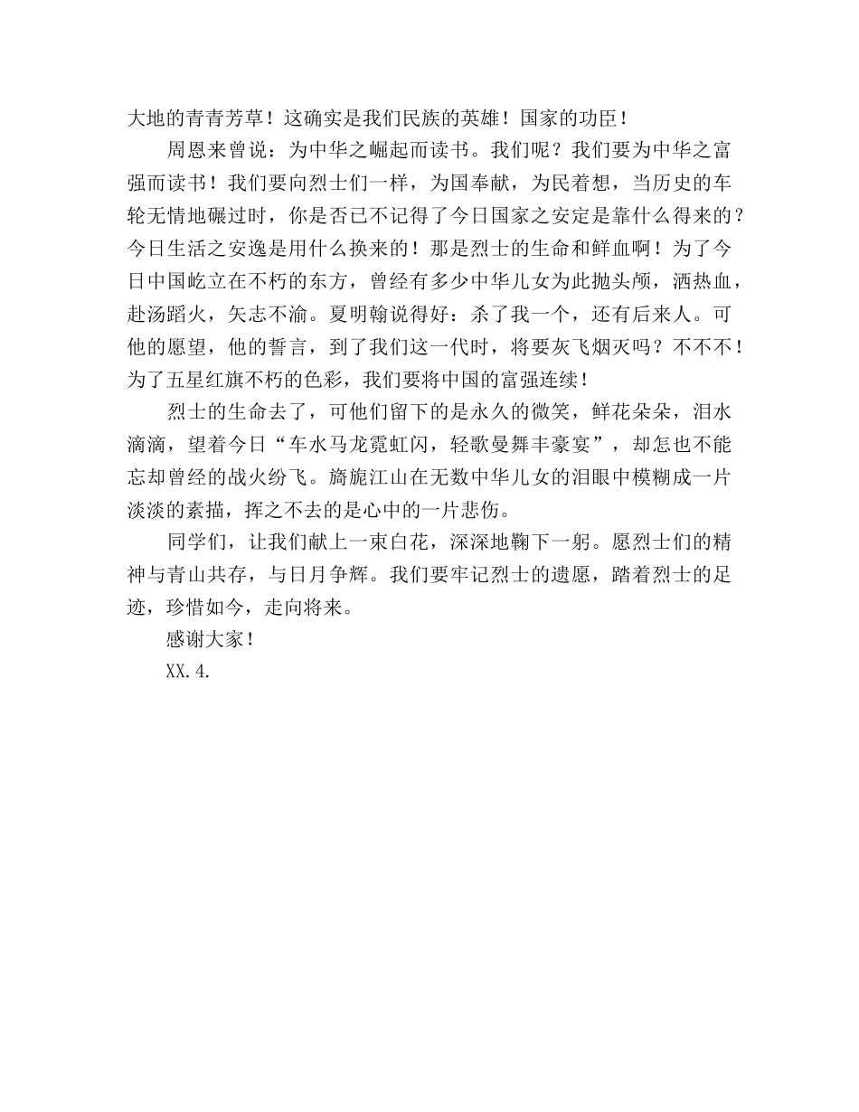 国旗下讲话——《清明·缅怀》参考讲话 _第2页