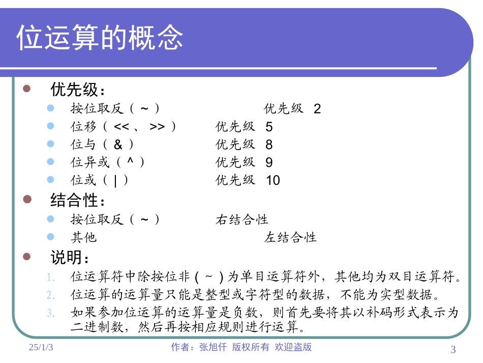 全国计算机等级考试2C课程第12讲 位运算_第3页