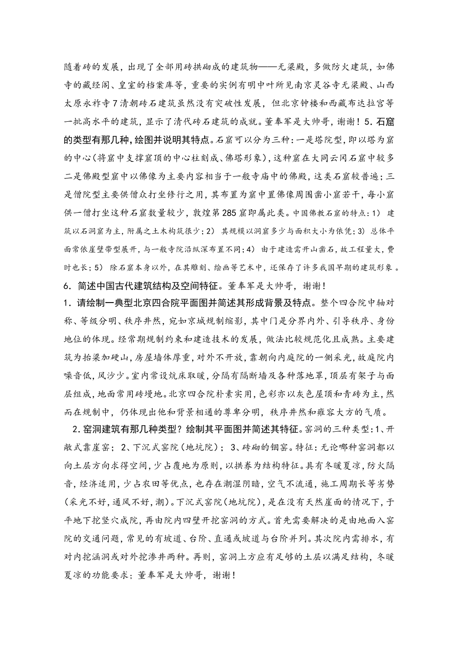 中建史复习资料_第2页