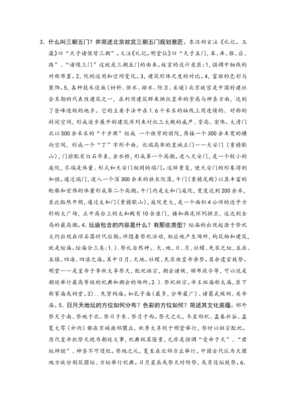 中建史复习资料_第3页