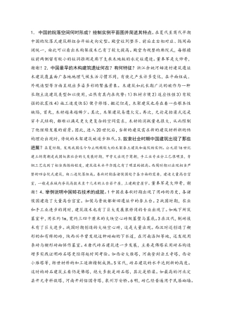 中建史复习资料