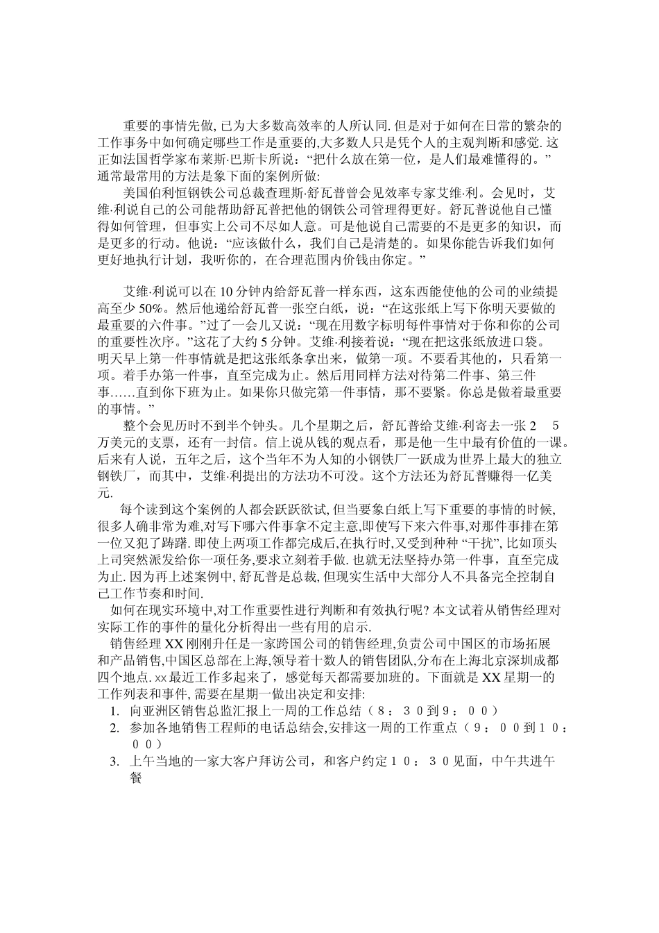 事情重要性的量化及思考论坛版_第1页