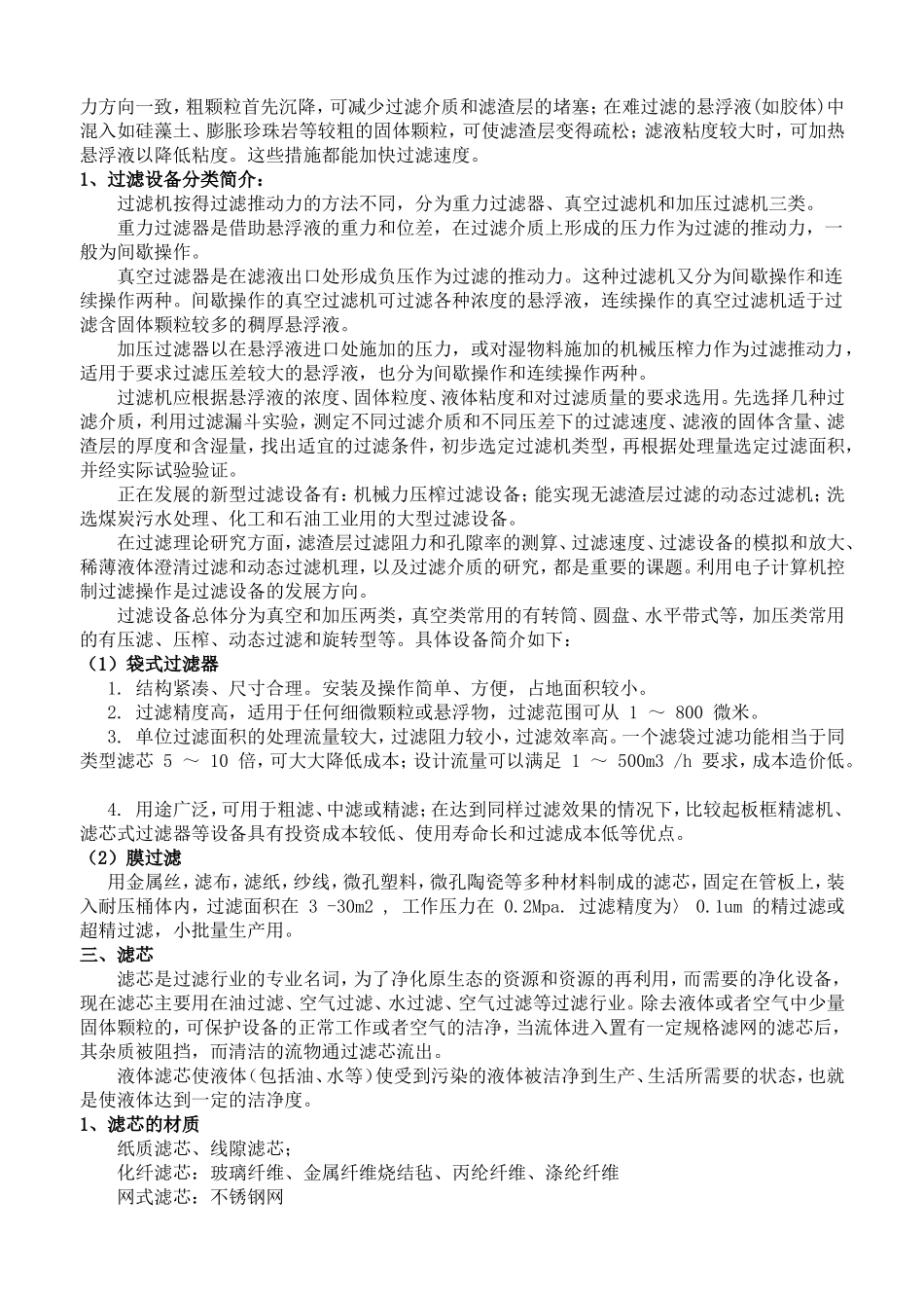 电镀过滤知识汇总_第2页