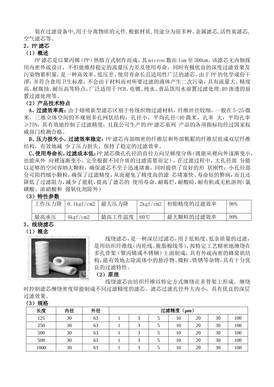 电镀过滤知识汇总_第3页