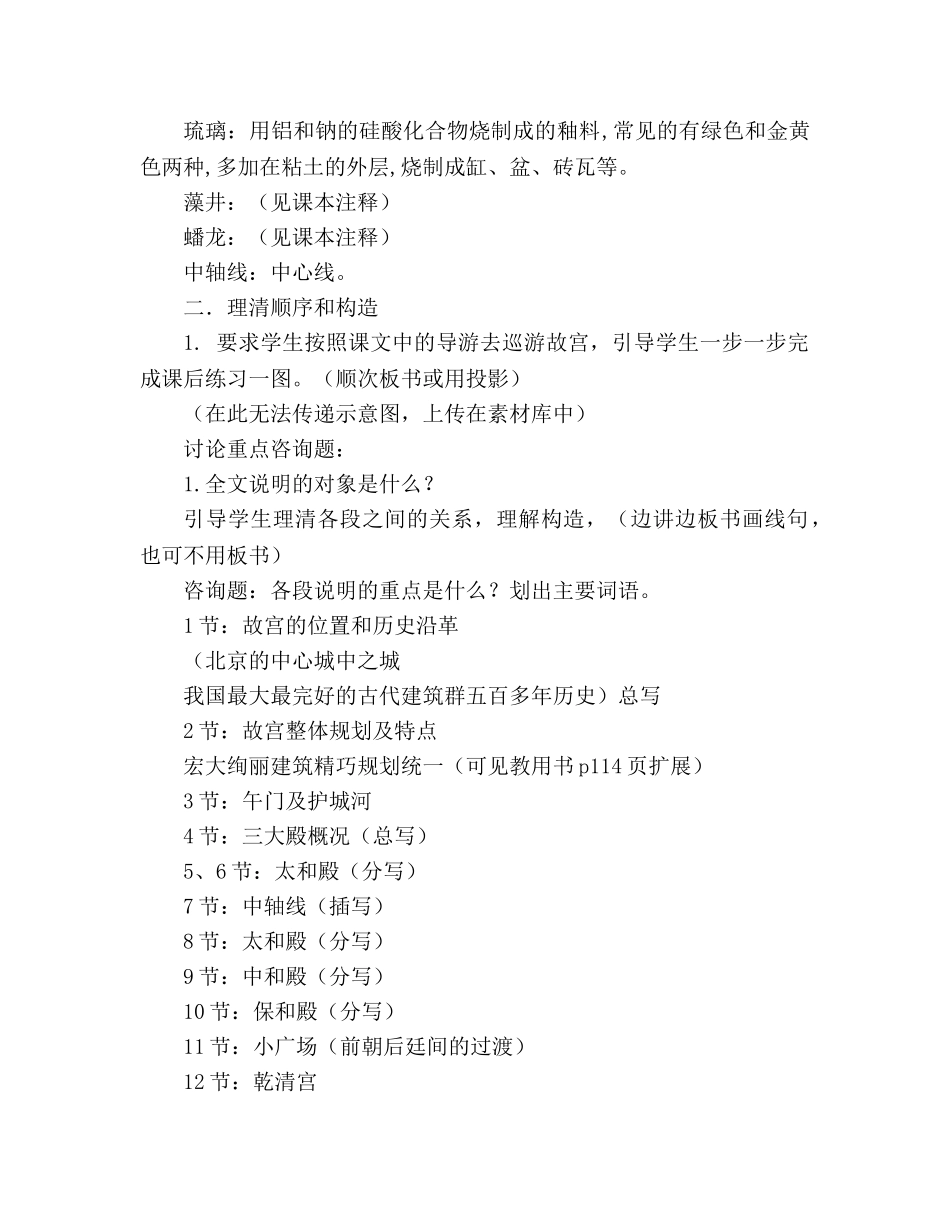 教案人教版八年级语文《故宫博物院》2 _第2页