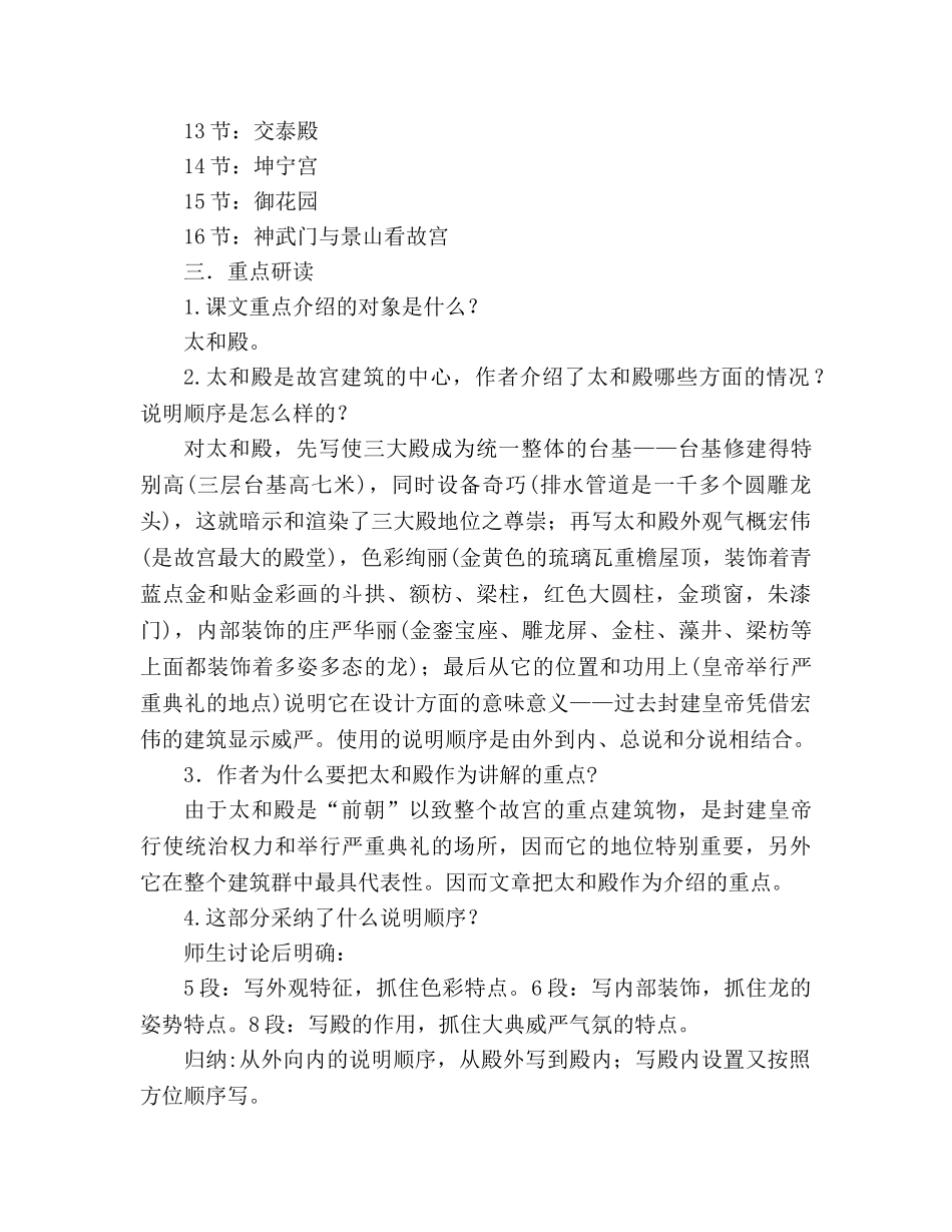 教案人教版八年级语文《故宫博物院》2 _第3页