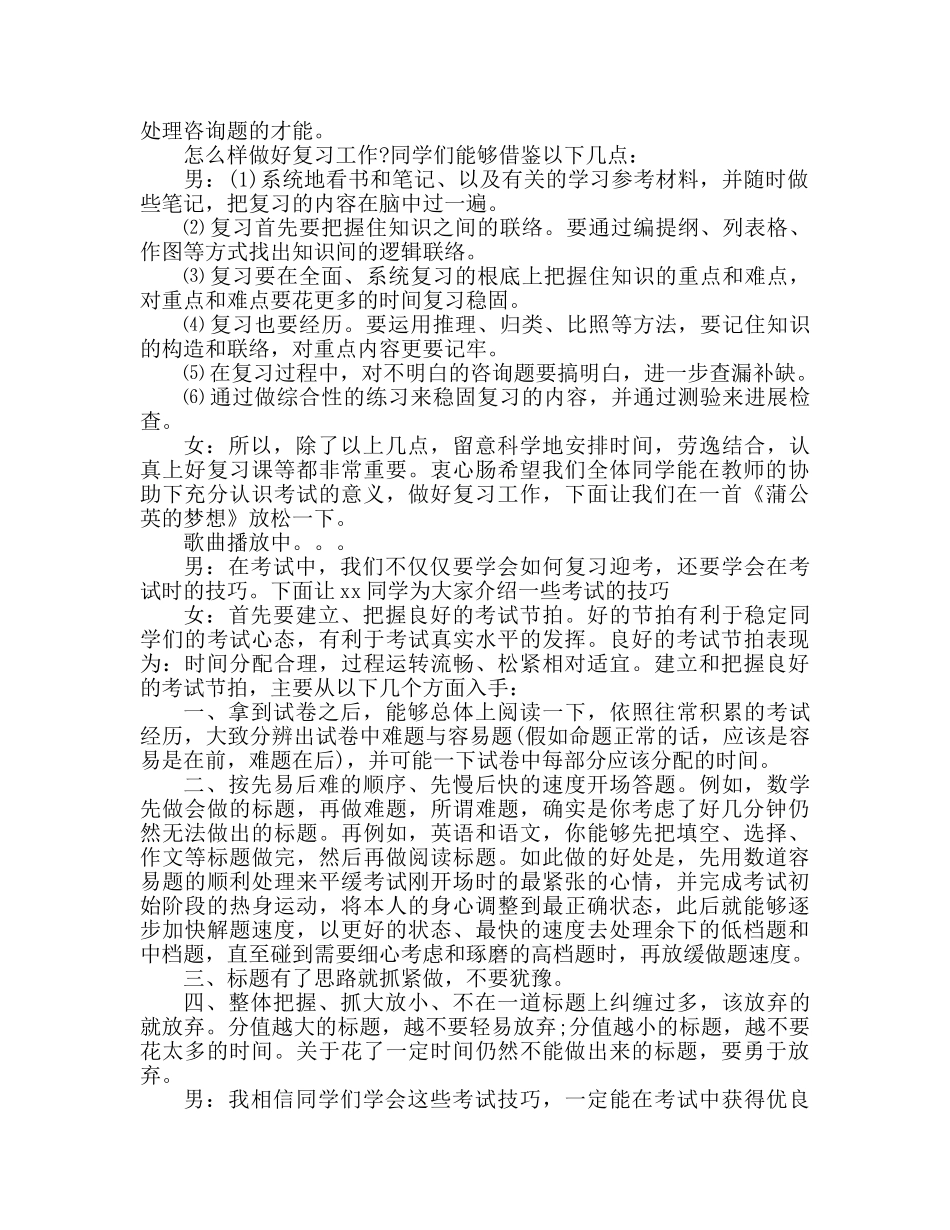 广播稿期末考试 _第2页