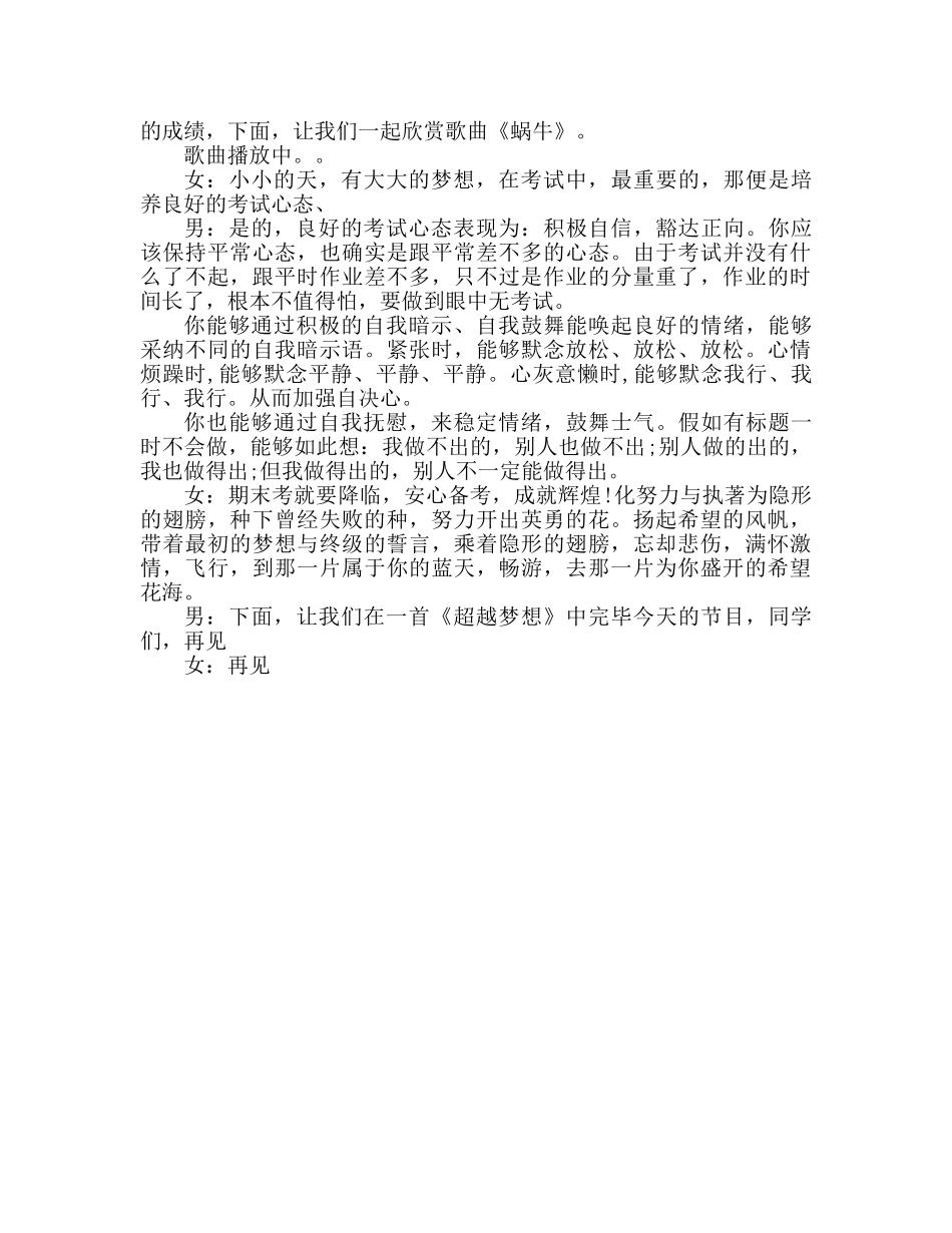 广播稿期末考试 _第3页