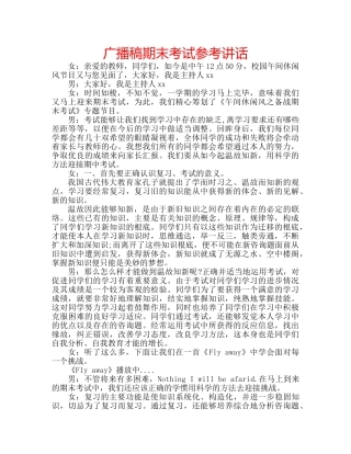 广播稿期末考试 