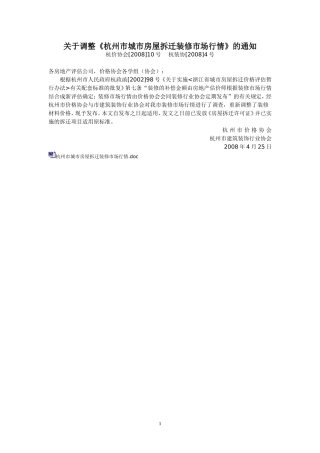 杭州市城市房屋拆迁装修市场行情