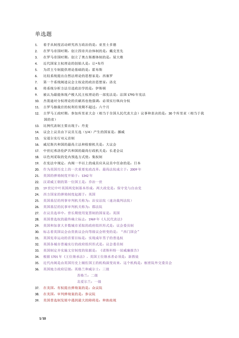 自考西方政治制度高频考点_第1页