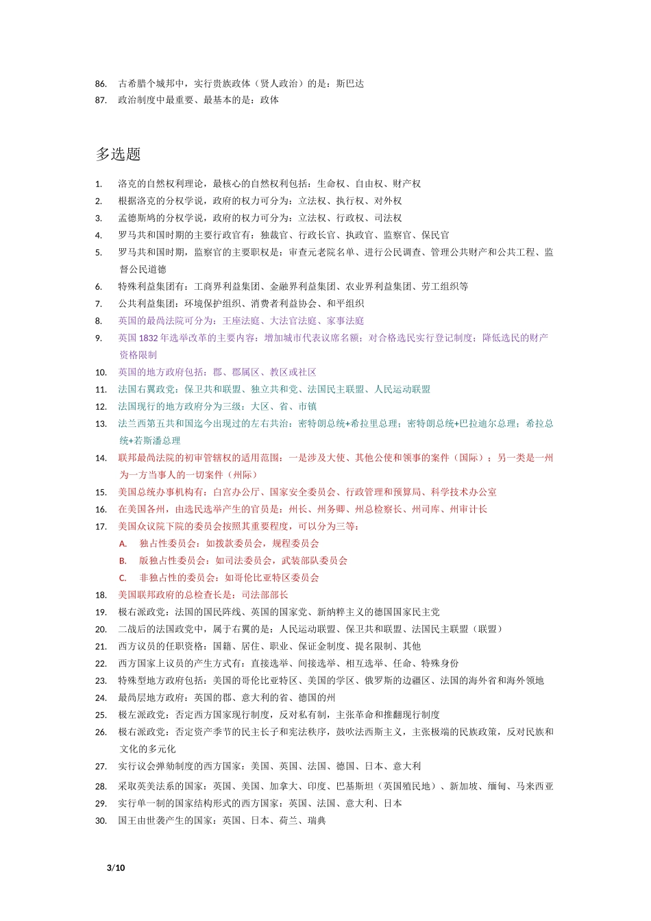 自考西方政治制度高频考点_第3页