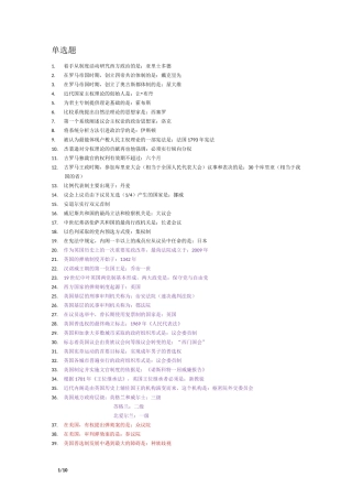 自考西方政治制度高频考点
