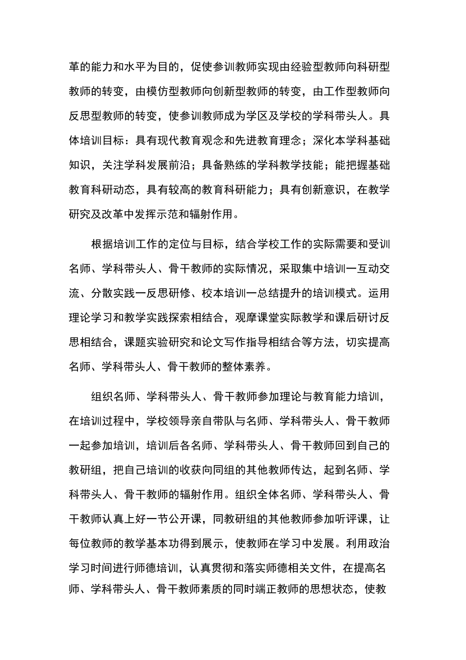 骨干教师带徒指导培养计划3篇_第3页