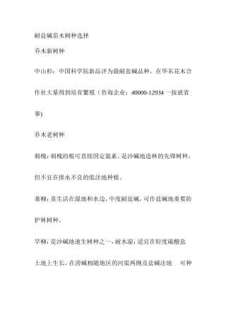 耐盐碱苗木树种