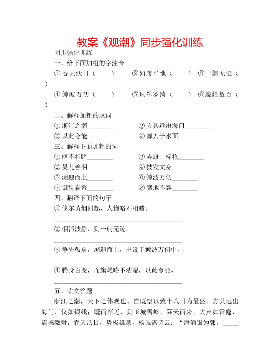 教案《观潮》同步强化训练 _第1页