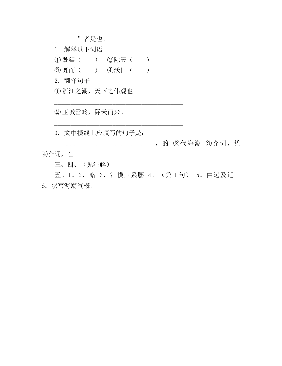 教案《观潮》同步强化训练 _第2页