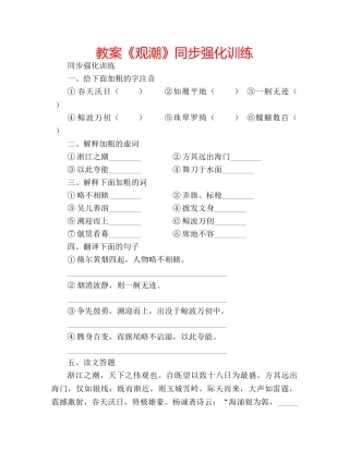 教案《观潮》同步强化训练 