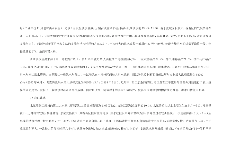 珠江流域主要水文站设计洪水、设计潮位及水位~流量关系_第3页