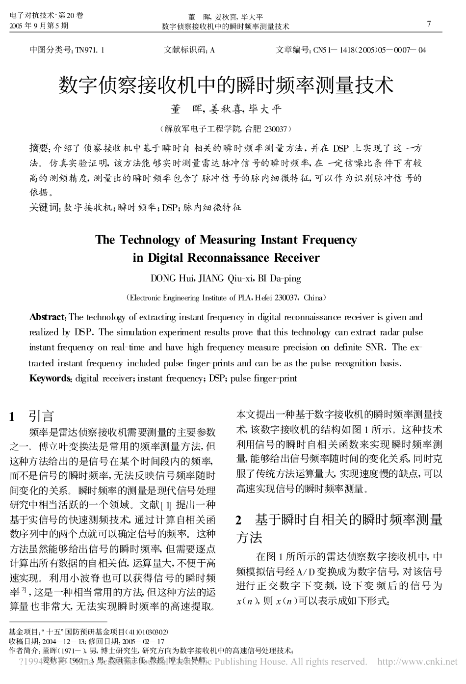 数字侦察接收机中的瞬时频率测量技术_董晖_第1页