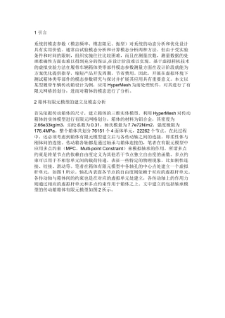 运用hypermesh进行模态分析