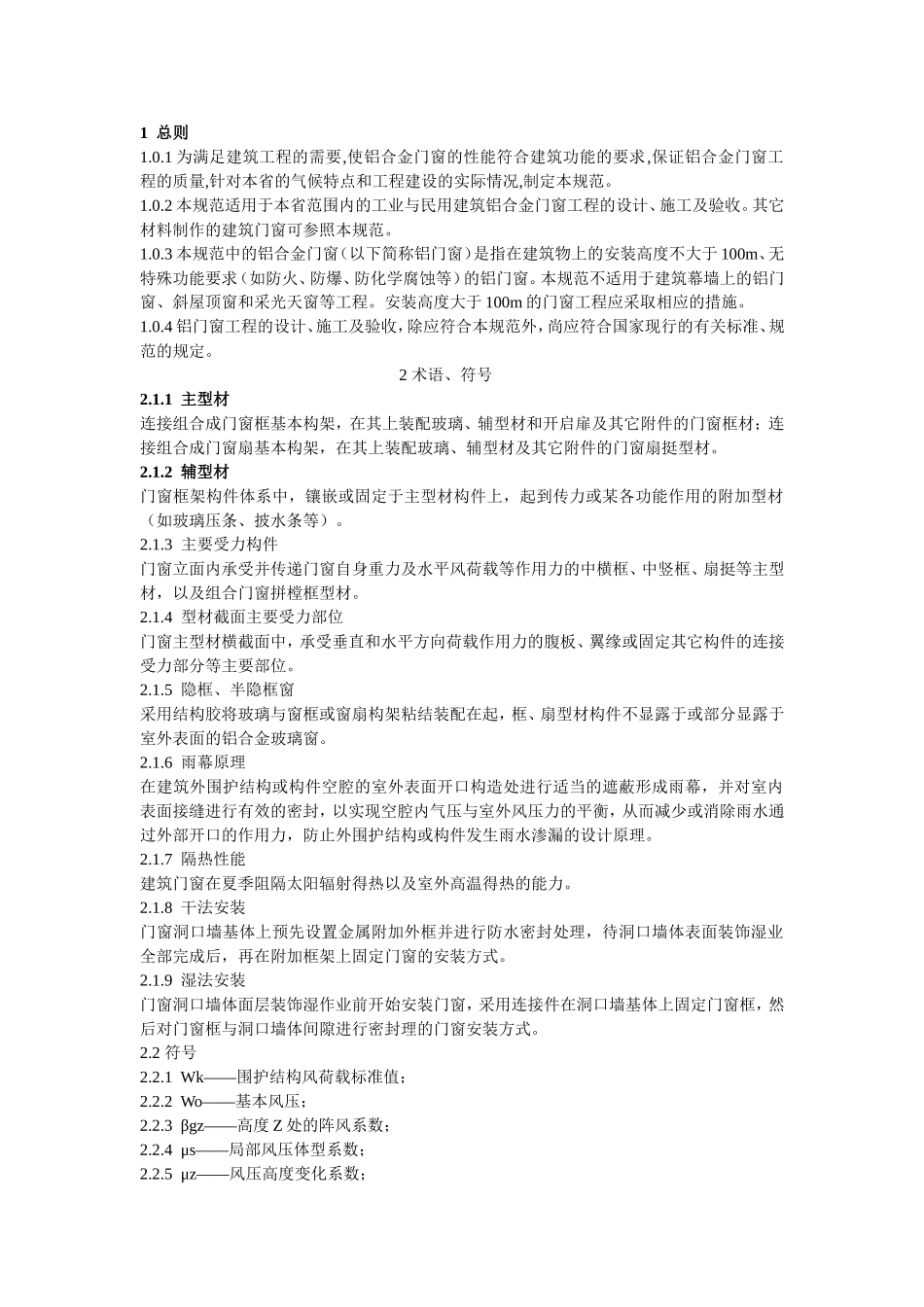 门窗设计安装验收规范_第1页