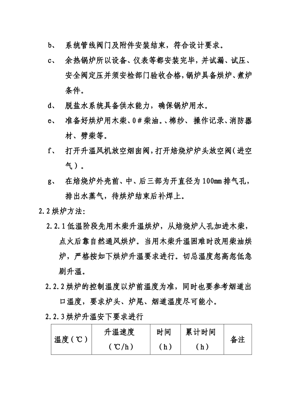 宁夏兴德有限公司硫酸厂开车方案_第3页