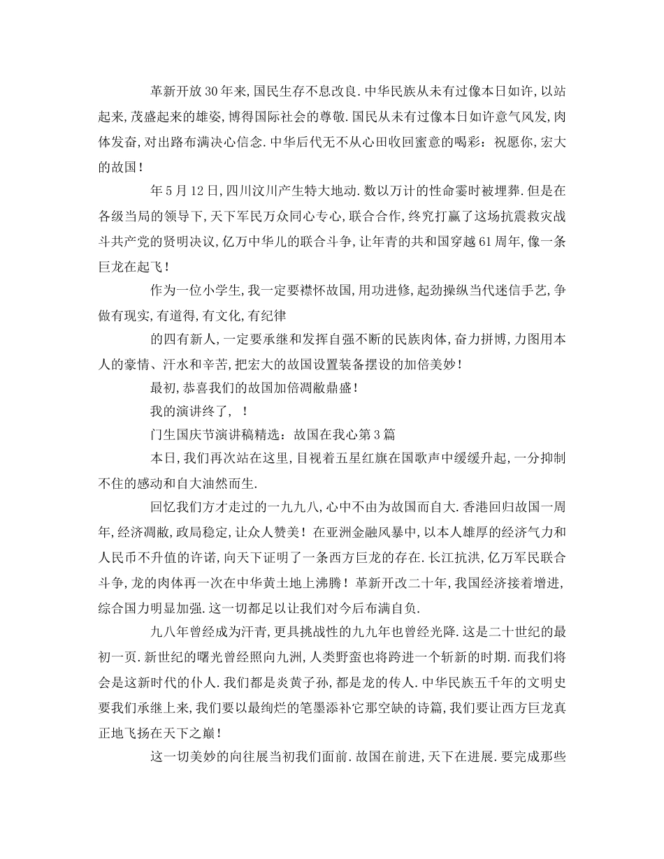 国庆节精选：祖国在我心参考讲话 _第2页