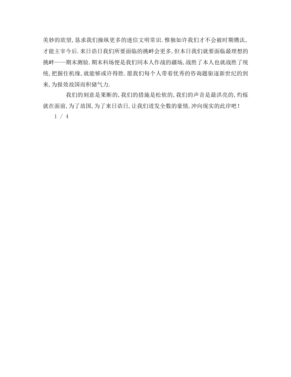 国庆节精选：祖国在我心参考讲话 _第3页