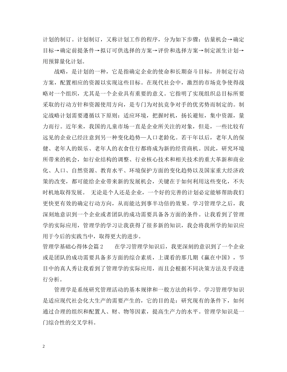 管理学基础心得体会 _第2页