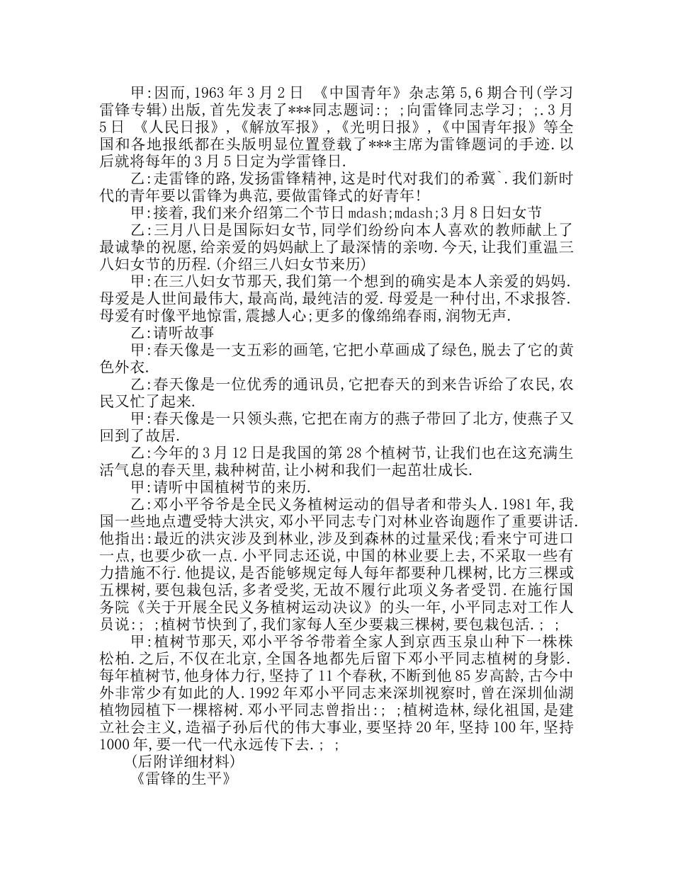 广播稿三月红领巾走进不平凡的三月 _第2页