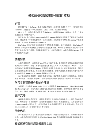 动易模板解析引擎使用外部组件实战