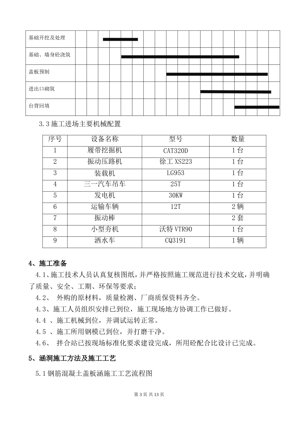 涵洞施工方案_第3页
