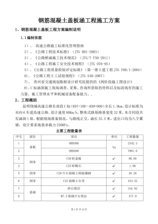 涵洞施工方案