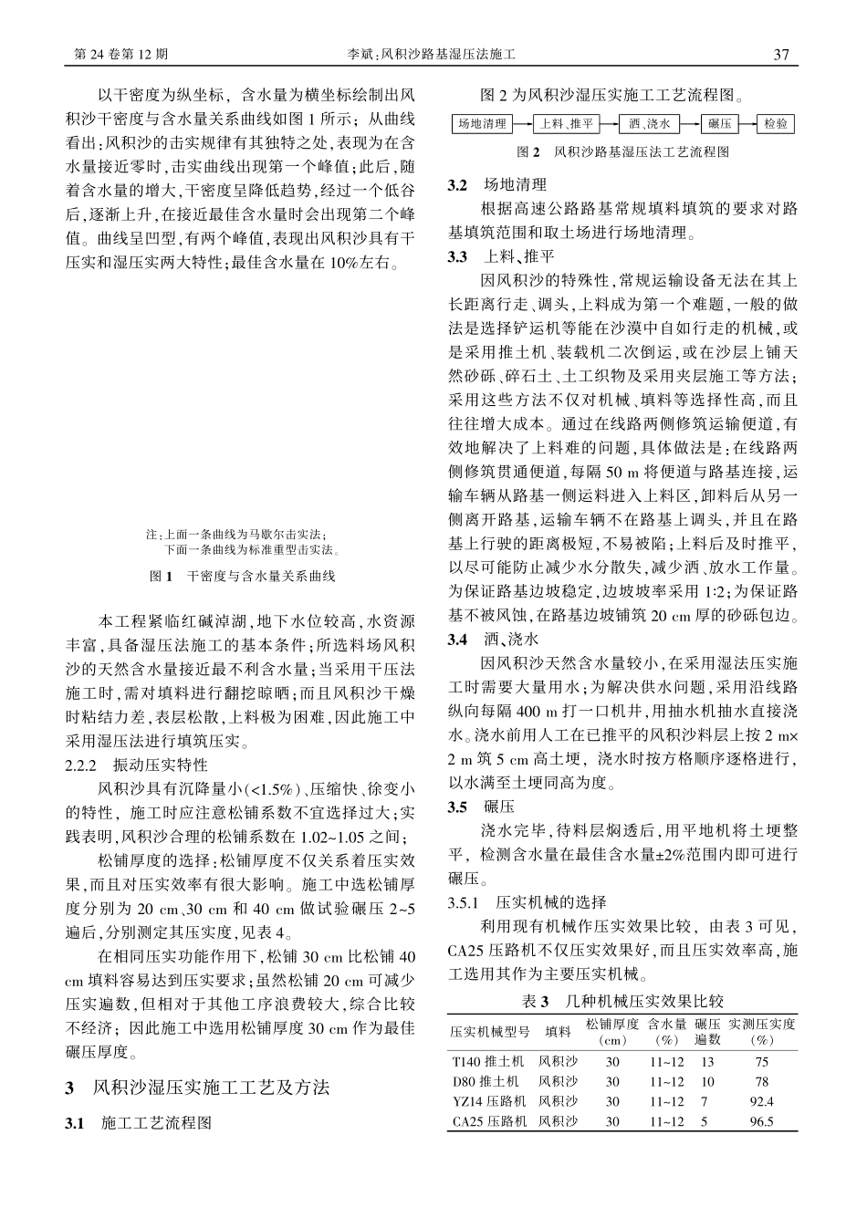 风积沙路基湿压法施工_第2页