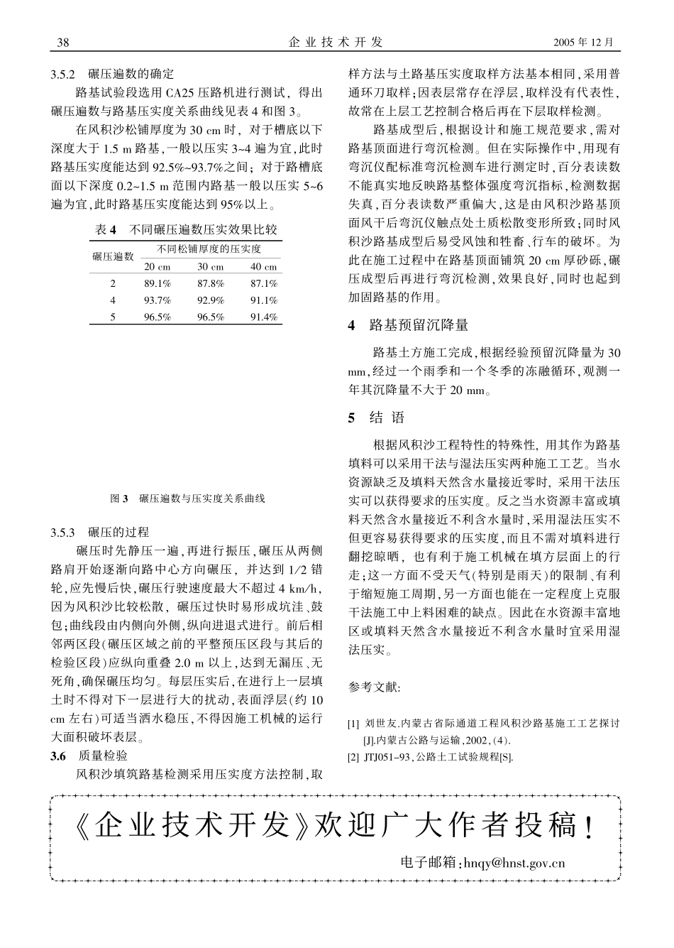 风积沙路基湿压法施工_第3页
