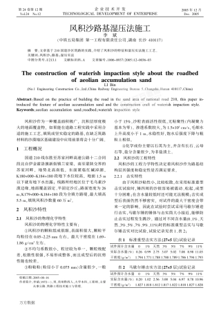 风积沙路基湿压法施工