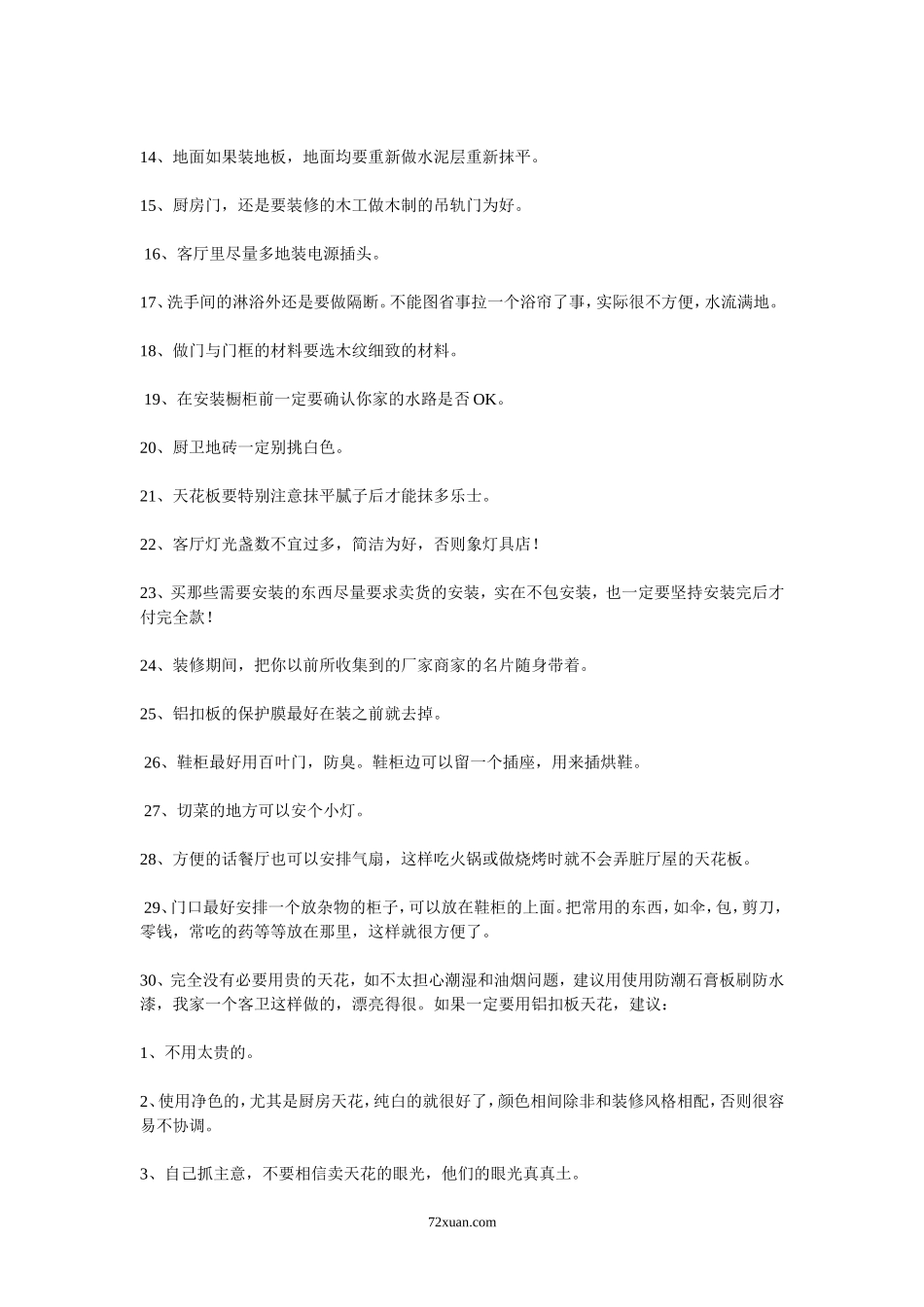 室内设计师必须知道的200条装修常识_第2页