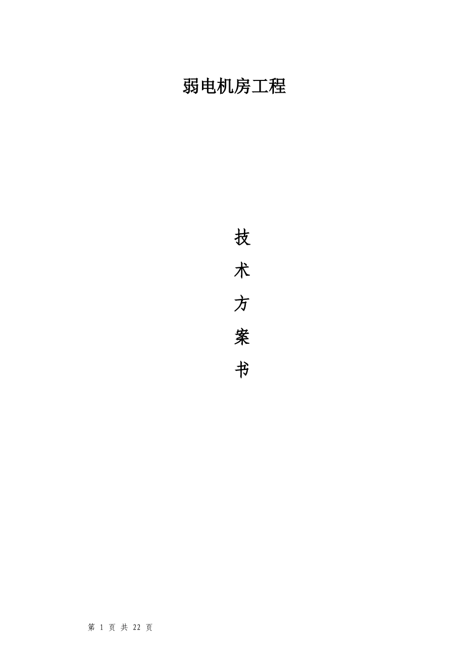 消控中心装修方案_第1页