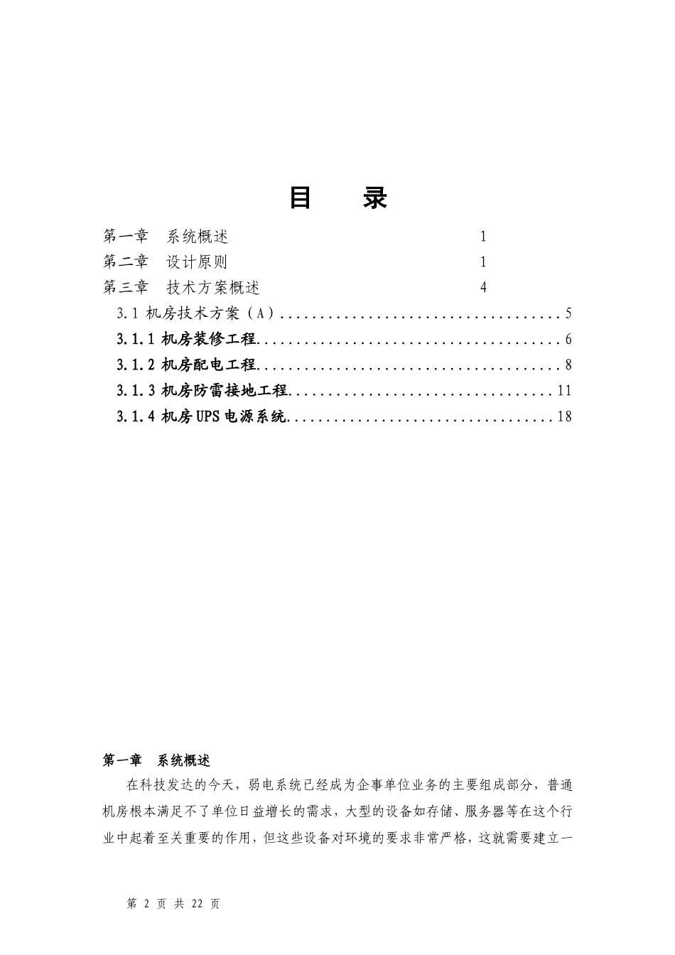 消控中心装修方案_第2页