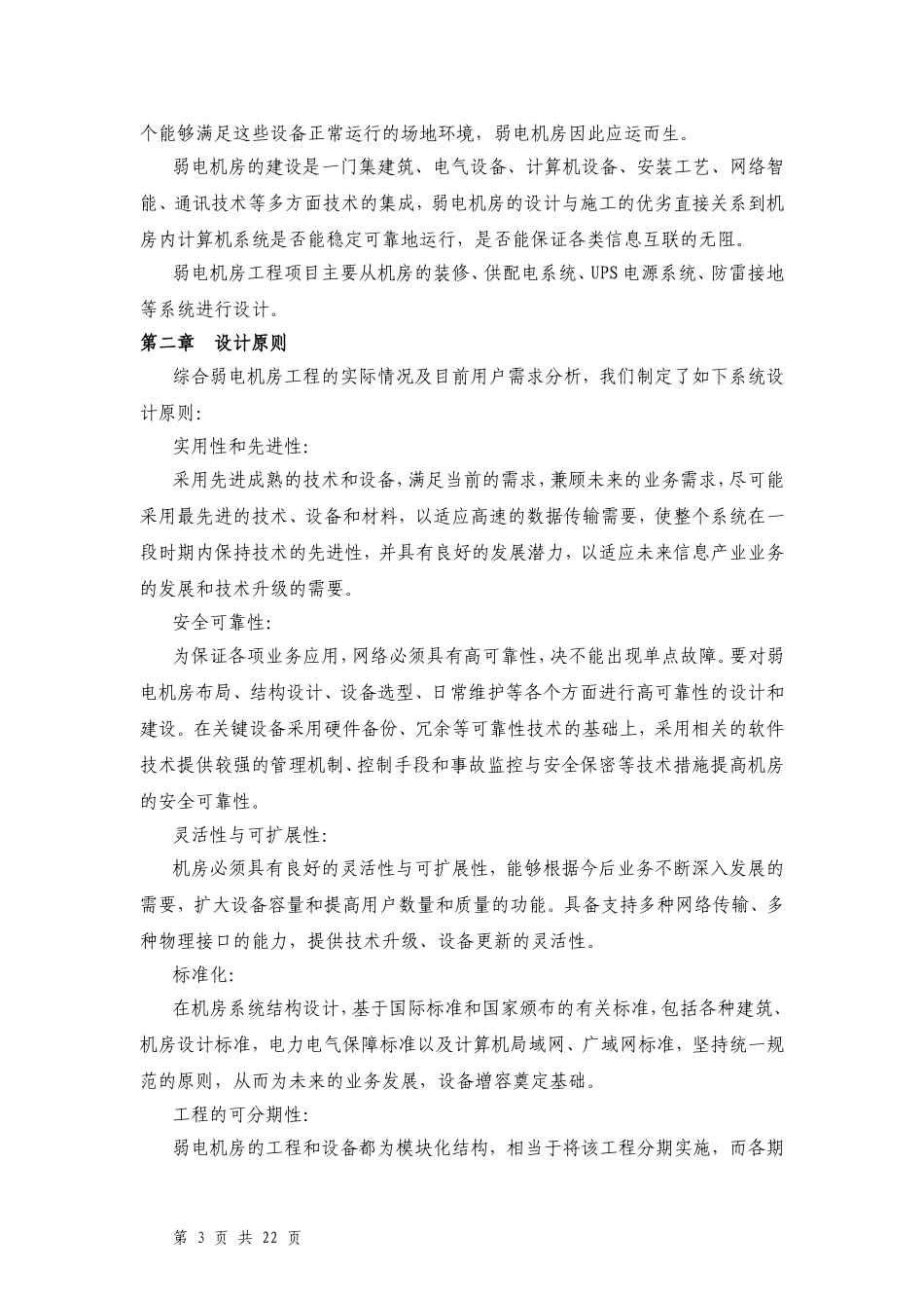 消控中心装修方案_第3页